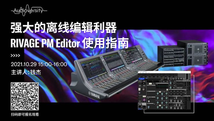 直播预告 | 10月29日，强大的离线编辑利器——RIVAGE PM Editor 使用指南