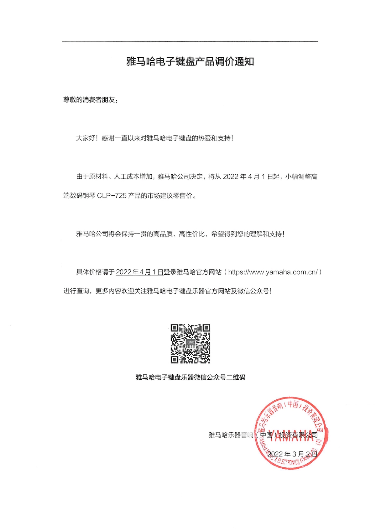 调价通知 | yl6809永利CLP-725数码钢琴调价通知