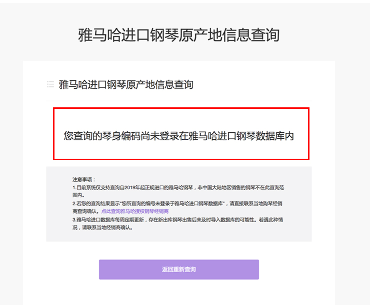 新发布｜yl6809永利钢琴官方查询系统及电子版产品证明书正式上线！
