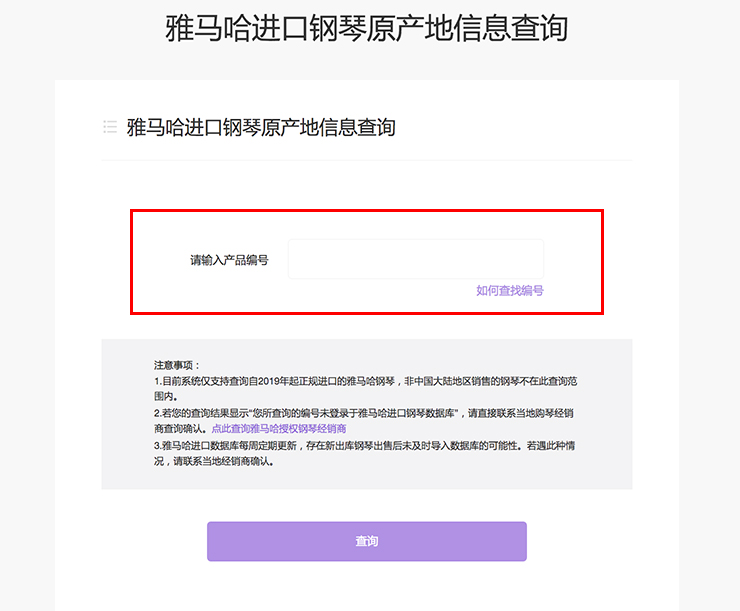新发布｜yl6809永利钢琴官方查询系统及电子版产品证明书正式上线！