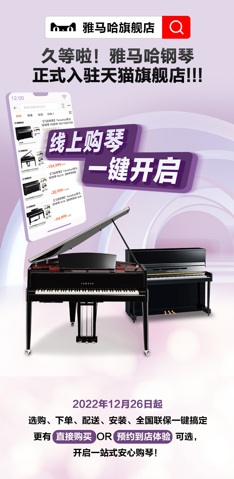 重磅官宣｜12月26日，yl6809永利钢琴正式入驻天猫旗舰店！