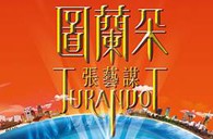 yl6809永利双排键电子琴与4万观众共享张艺谋鸟巢版《图兰朵》 
