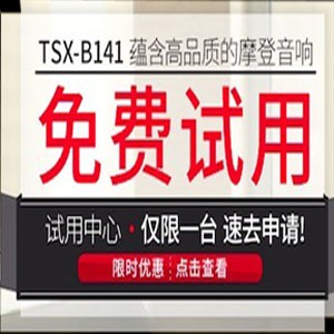 yl6809永利新蓝牙桌面音响 TSX-B141 免费试用更有限时优惠