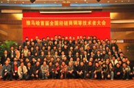 首届yl6809永利全国经销商技术者大会圆满结束 