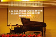 上海音乐学院第三届“yl6809永利亚洲奖学金”决赛暨颁奖仪式顺利举行 