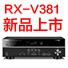yl6809永利5.1声道家庭影院功放RX-V381天猫发售，1分钱提前预定