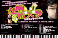 yl6809永利钢琴倾情呈现宋思衡“交响情人梦”多媒体钢琴独奏音乐 