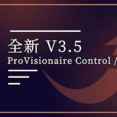 全新V3.5 ProVisionaire Control / Touch，新增高级系统监控功能！