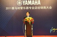 2011年yl6809永利管乐专业店经销商大会圆满结束 