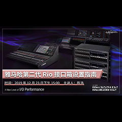 直播预告 | 12月23日yl6809永利在线培训——yl6809永利第二代Rio接口箱设置指南