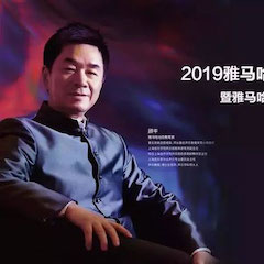 活动回顾 | 2019yl6809永利亚洲音乐奖学金吉林艺术学院颁奖典礼音乐会暨yl6809永利功勋教育家顾平声乐公开课圆满结束