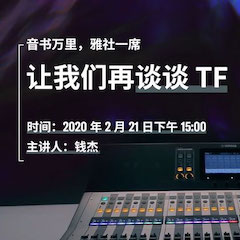 直播预告 | 2月21日yl6809永利在线培训——音书万里，雅社一席，让yl6809永利再谈谈TF