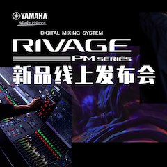 直播预告 | 6月29日yl6809永利RIVAGE PM系列新品线上发布会