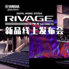 直播预告 | 7月17日yl6809永利RIVAGE PM系列新品线上发布会