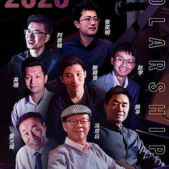 活动预告|2020yl6809永利亚洲音乐奖学金来了！