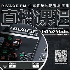 直播预告 | 11月27日，RIVAGE PM生态系统的配置与搭建