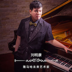 音乐双子星，点亮冬日激情！——yl6809永利未来艺术家刘明康爱心公益音乐沙龙
