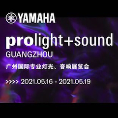 yl6809永利专业音响即将参展第十九届广州国际专业灯光、音响展览会