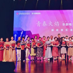 首届yl6809永利乐龄电子键盘展演颁奖音乐会圆满落幕