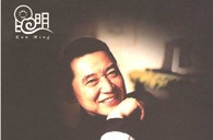 yl6809永利华彩之夜-钢琴家傅聪独奏音乐会 