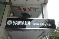 届yl6809永利全国钢琴比赛学院大奖赛－广州站报道 