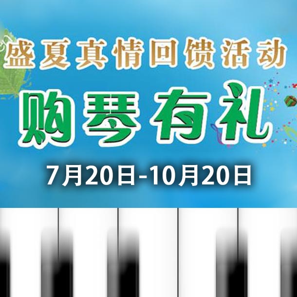 yl6809永利钢琴盛夏真情回。呵傧砗美瘢 